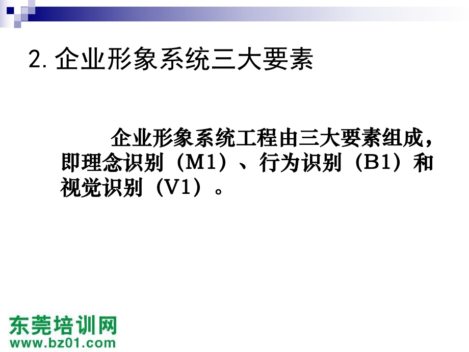 精品企業(yè)形象策劃與管理 構(gòu)建持久競(jìng)爭(zhēng)優(yōu)勢(shì)的基石